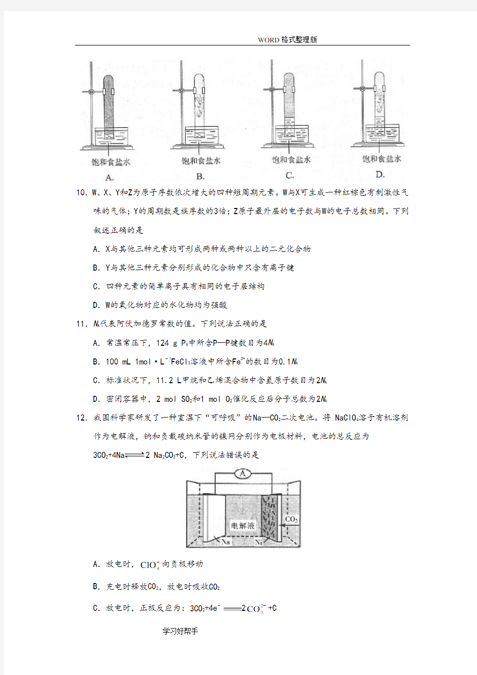 2018年高考化学二卷