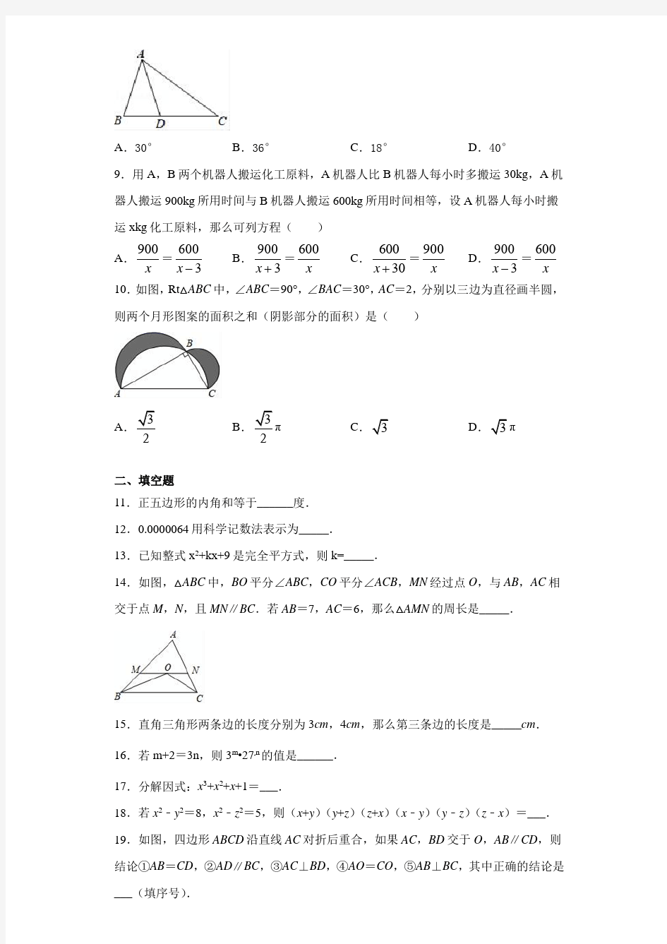 【区级联考】湖北省武汉市江汉区2020-2021学年八年级(上)期末数学试题