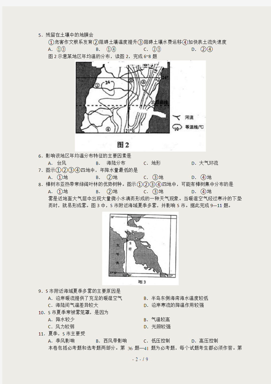 2013年全国高考2卷文科综合试题及答案