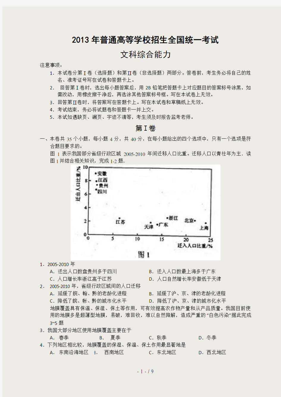 2013年全国高考2卷文科综合试题及答案