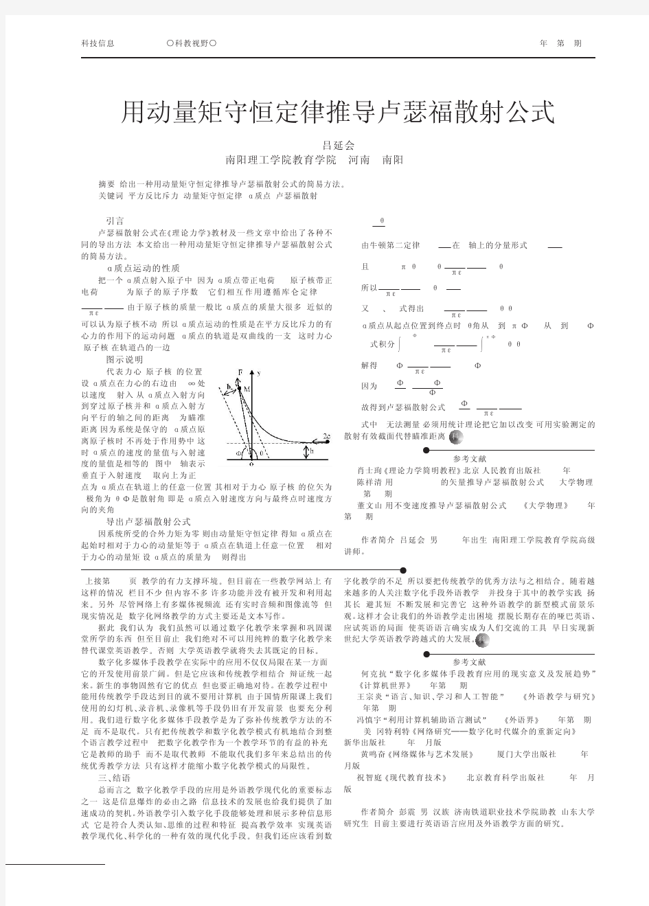 用动量矩守恒定律推导卢瑟福散射公式