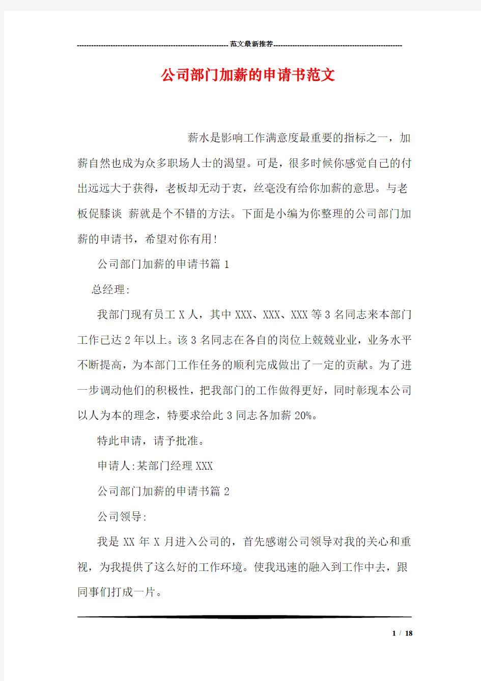 公司部门加薪的申请书范文