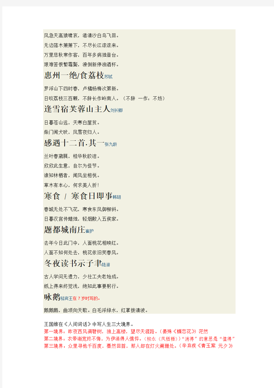 中华好诗词20140111第一季复活涉及诗词