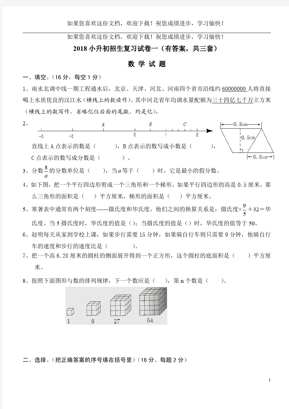 2018年小升初考试数学试卷及答案(共3套)