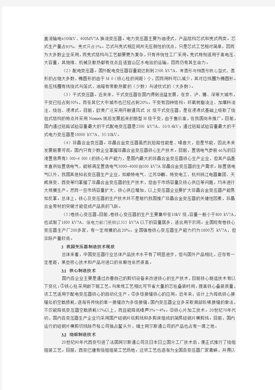 变压器产业及技术现状和发展趋势