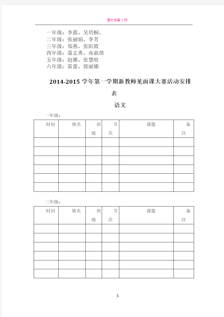 新教师见面课活动方案