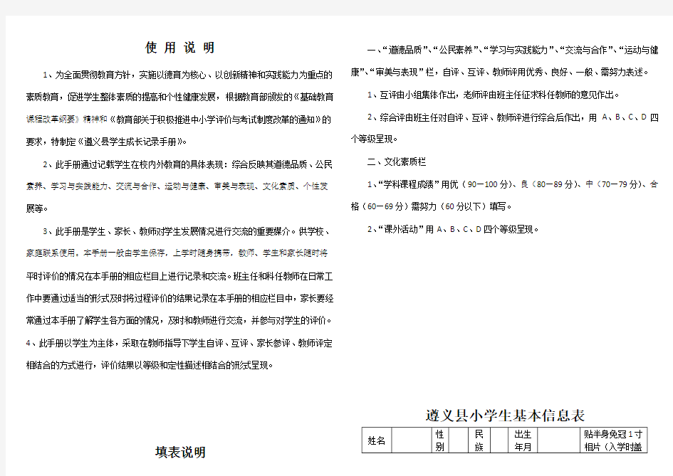 小学生综合素质评价手册范本