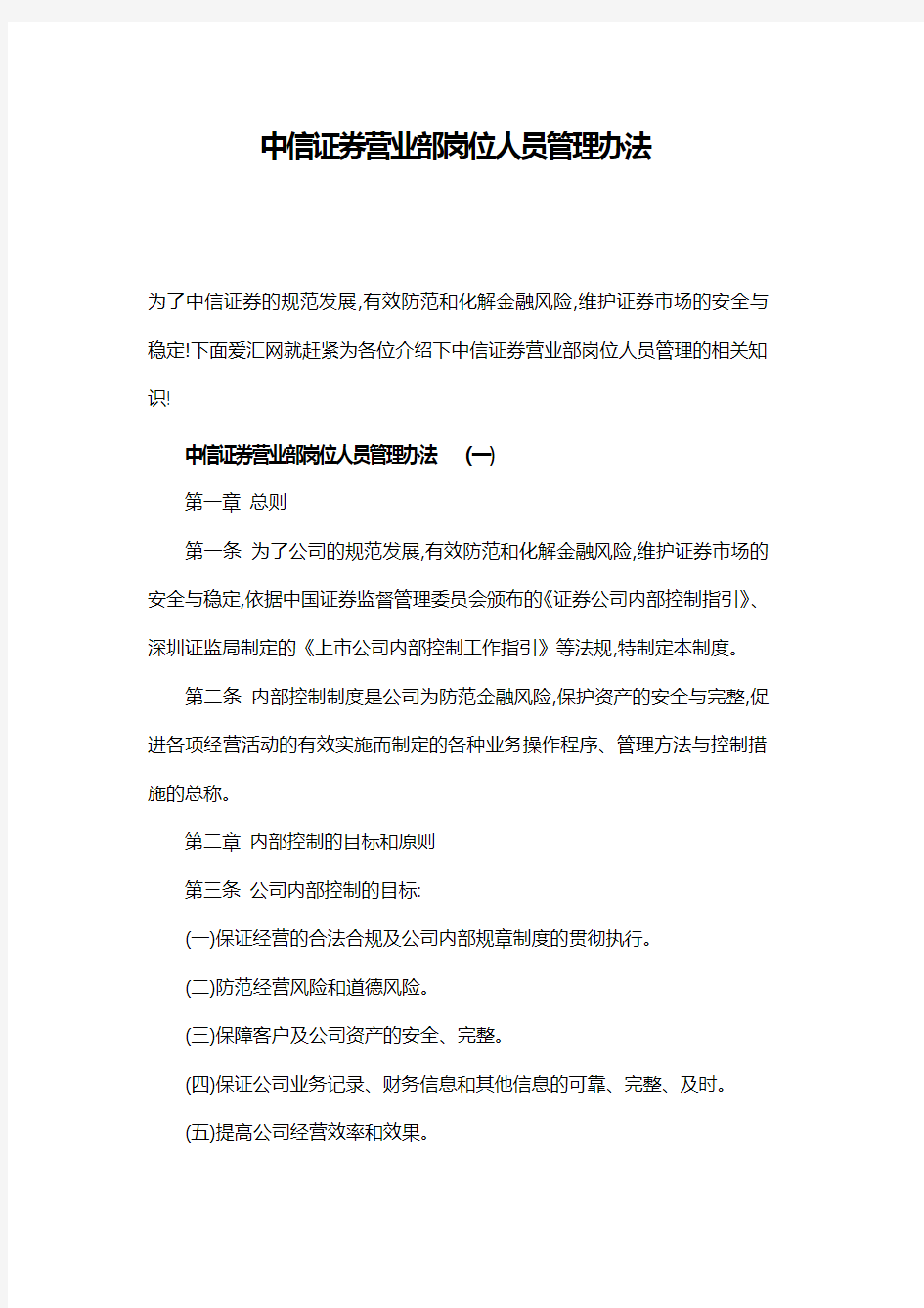 中信证券营业部岗位人员管理办法