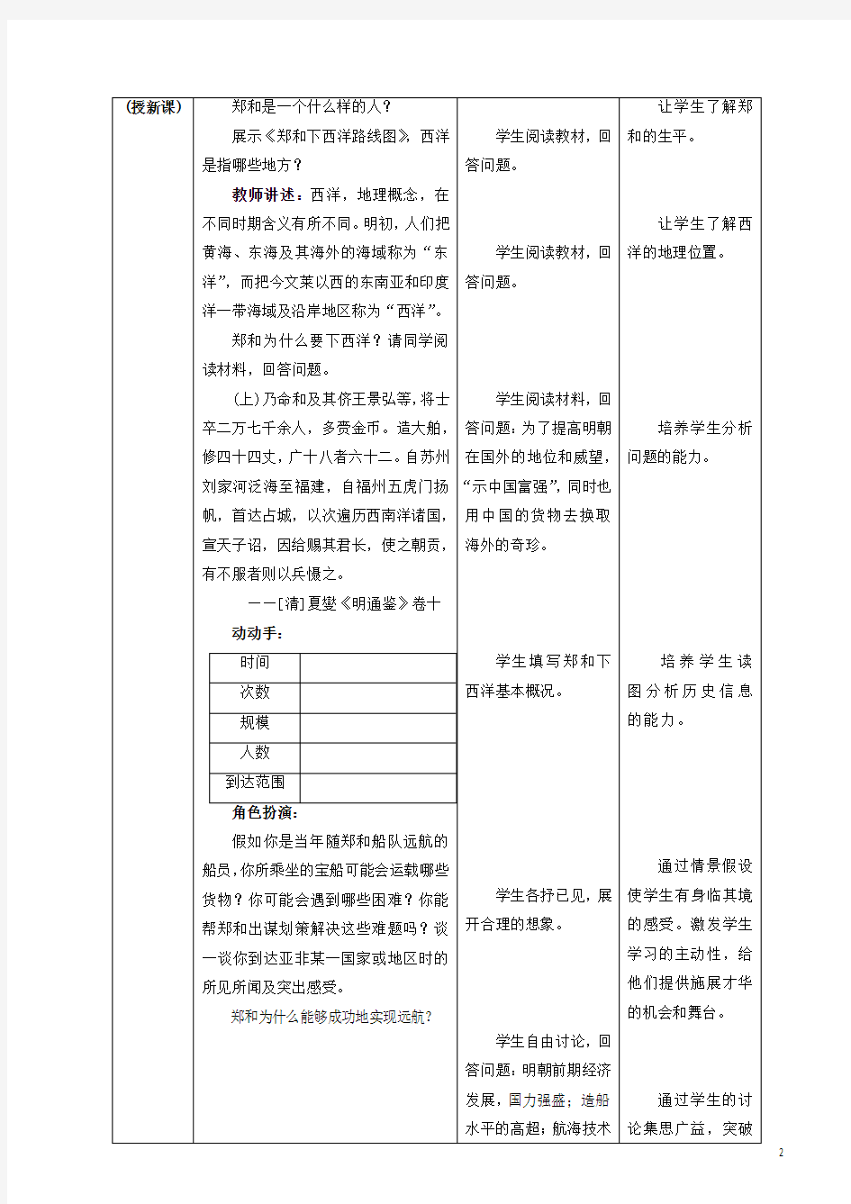 新人教版七年级历史下册第15课明朝的对外关系教案