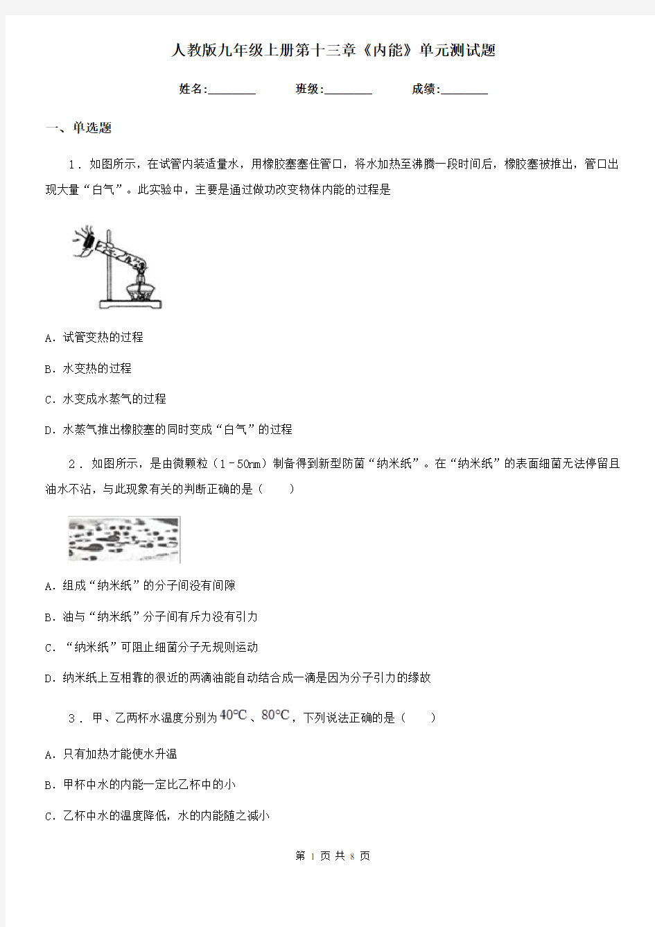 人教版九年级物理上册第十三章《内能》单元测试题