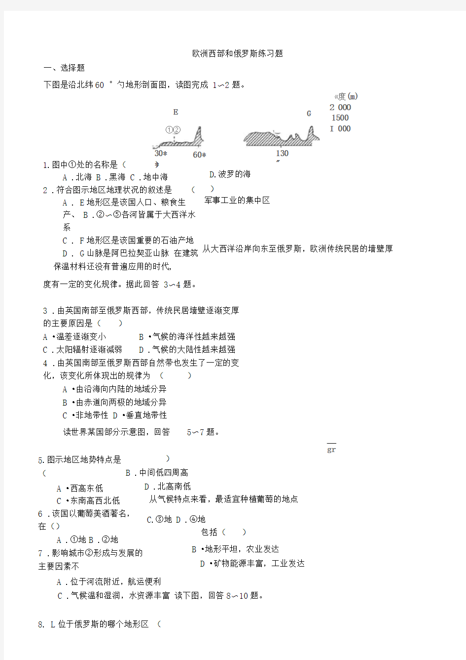 完整版欧洲西部和俄罗斯练习题