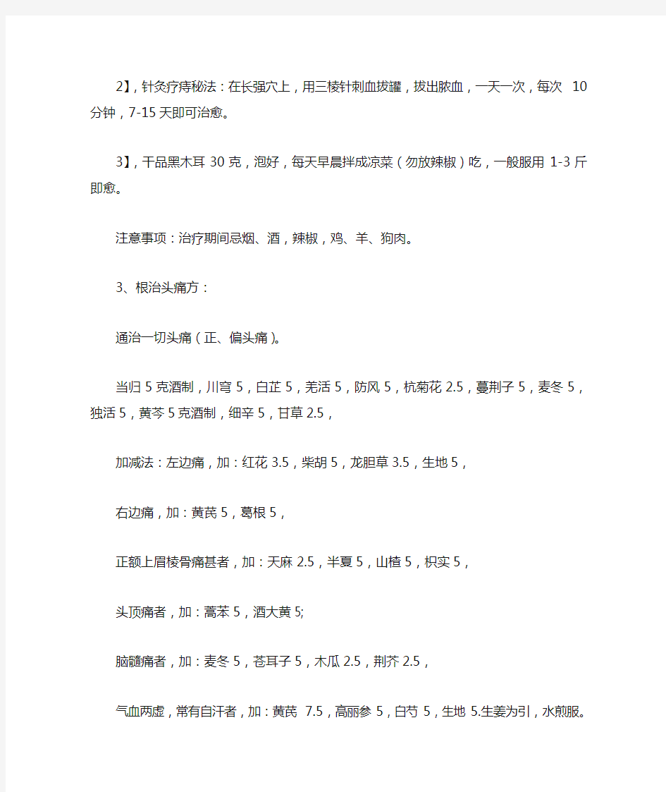 20种病的特效中药秘方验方