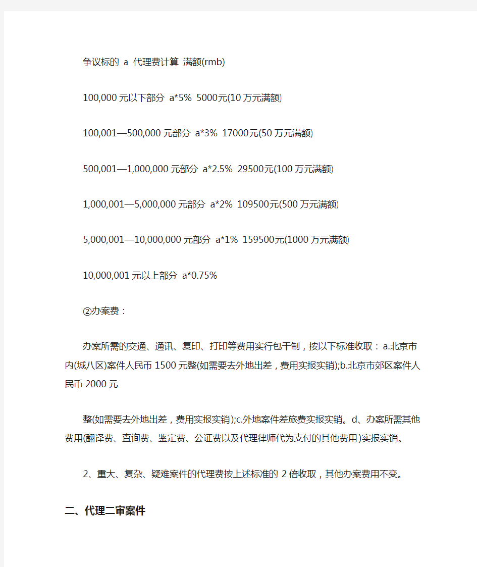 民事案件北京律师收费标准
