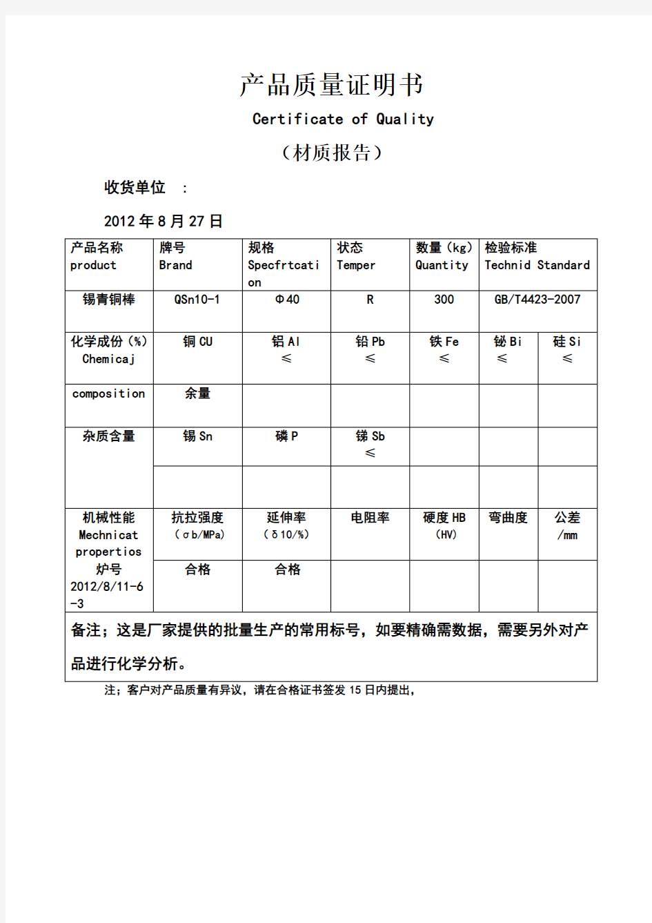 锡青铜材质报告