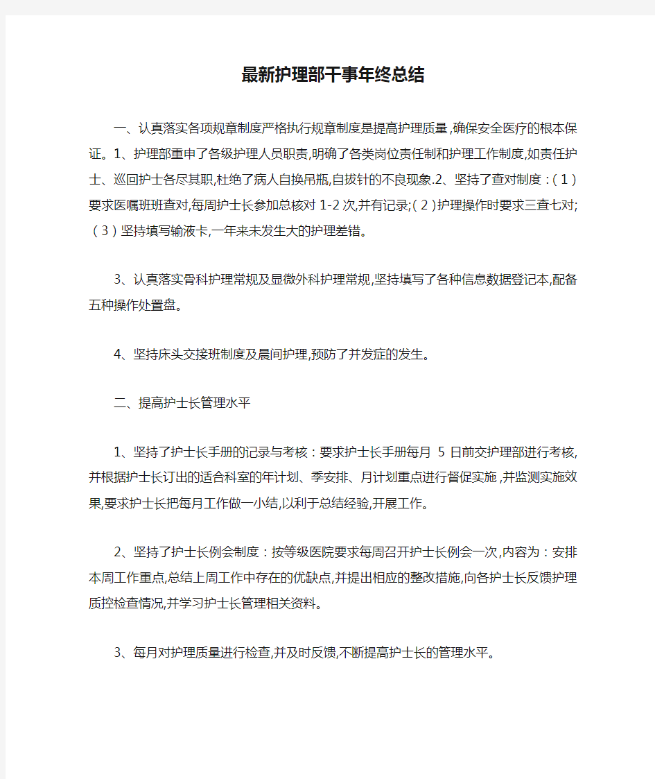 最新护理部干事年终总结