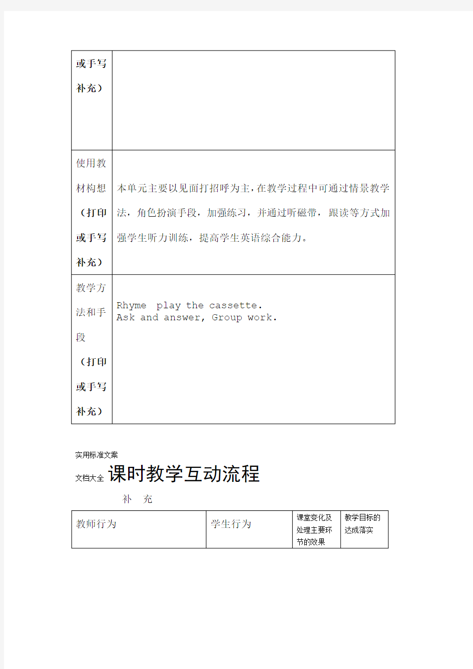 上海教育出版社牛津英语4A教案设计Unit1