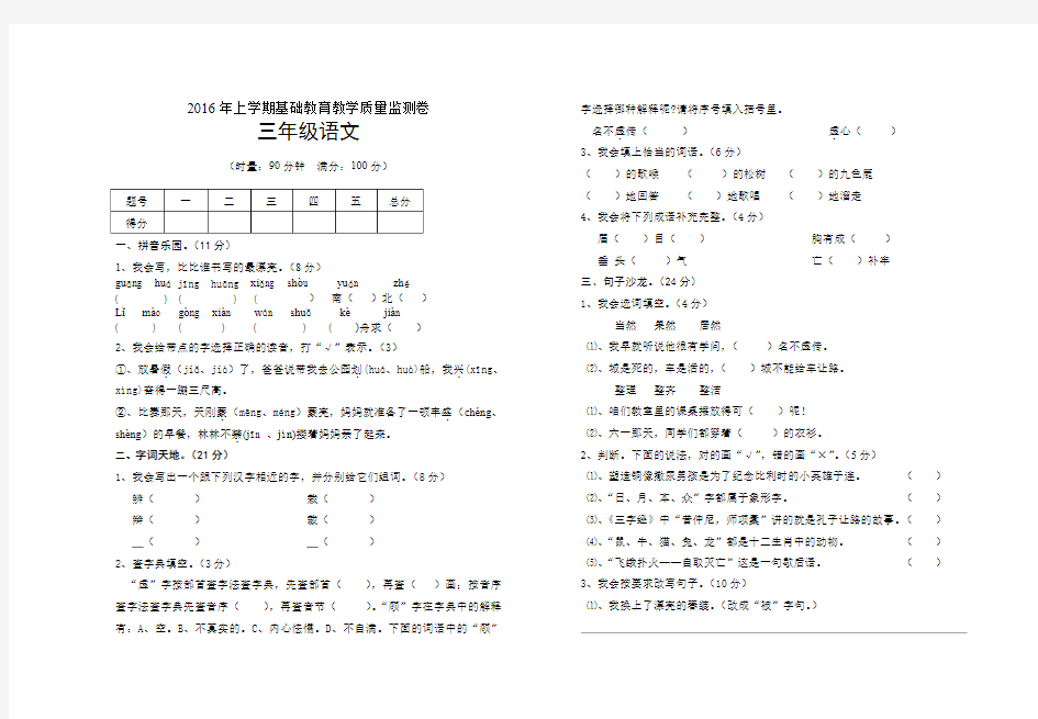 第六册语文试卷及答案