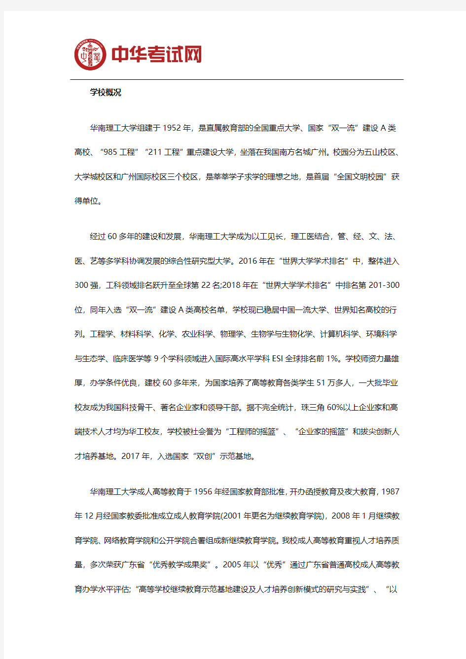 华南理工大学2020年成考招生简章