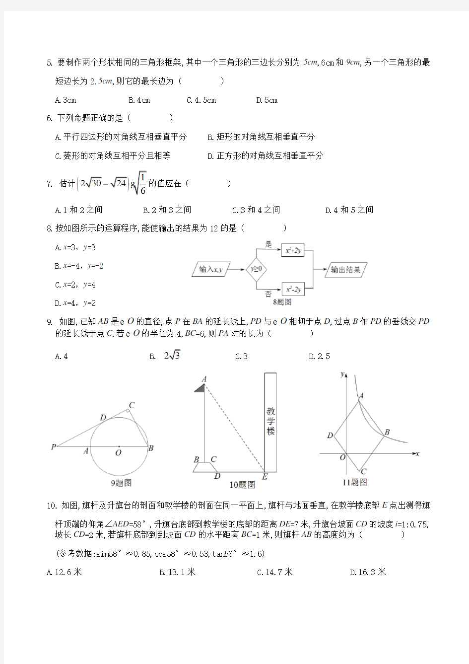 重庆市2018年初中学业水平暨高中招生考试---数学A卷