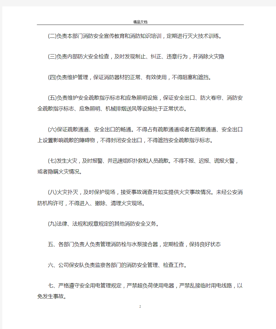 消防安全责任书标准范文