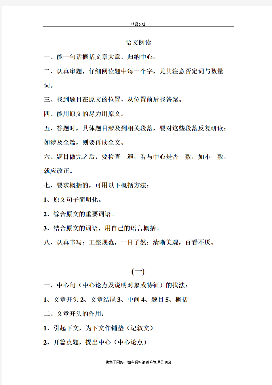 初中语文课外阅读理解解题技巧教案教案资料