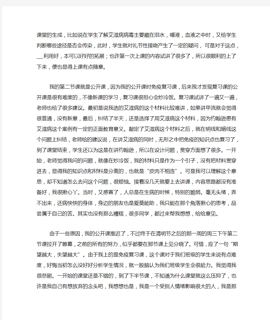 教育专业实习总结三篇