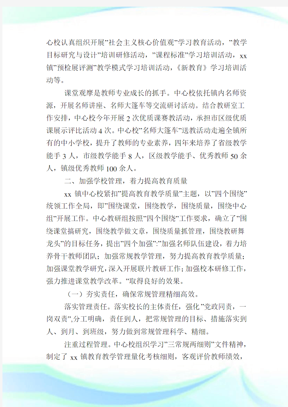 乡镇中心学校教育教学工作总结.doc