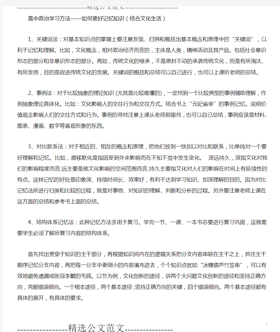 高中政治学习方法——如何更好记忆知识(结合文化生活)