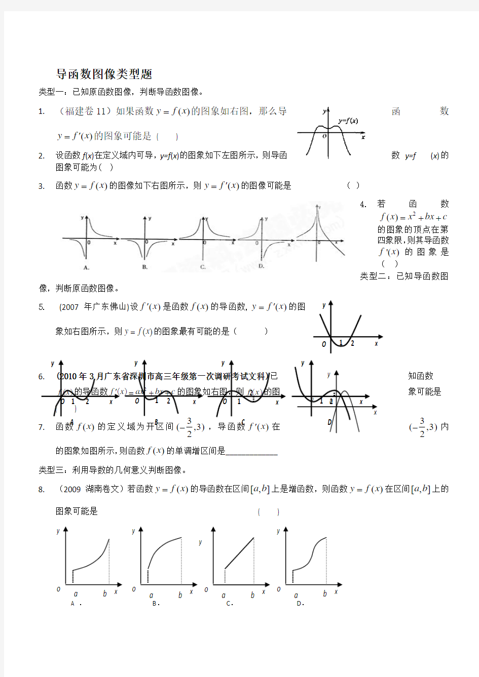 最新导函数图像与原函数图像关系(我)