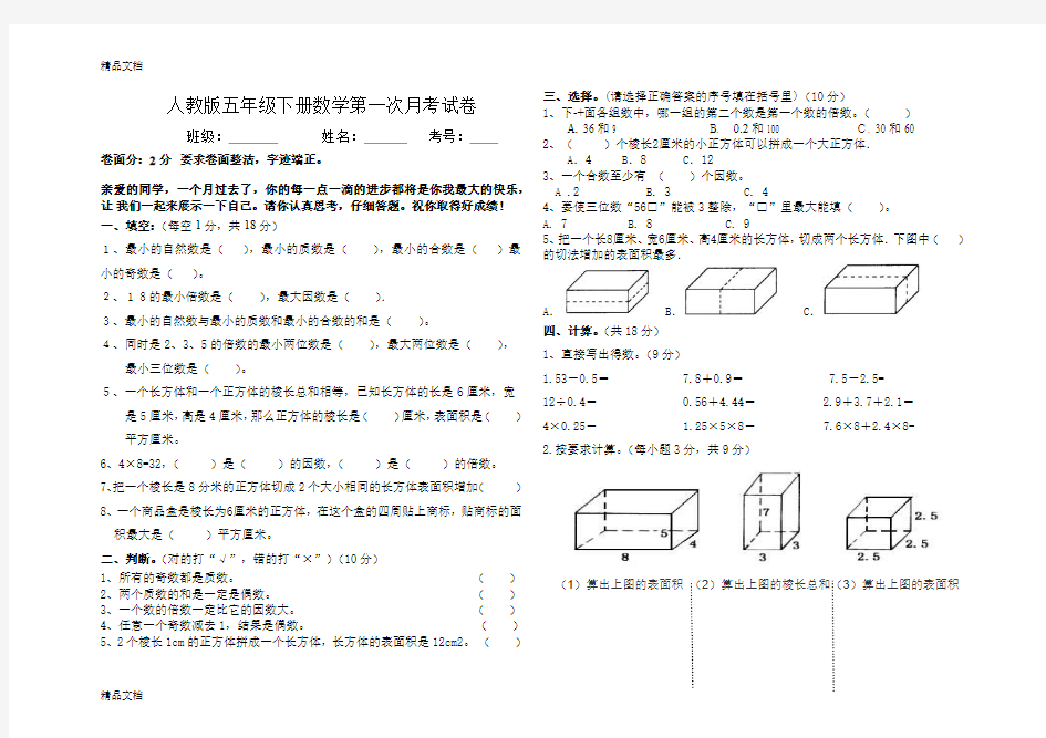 最新人教版五年级下册数学第一次月考试卷