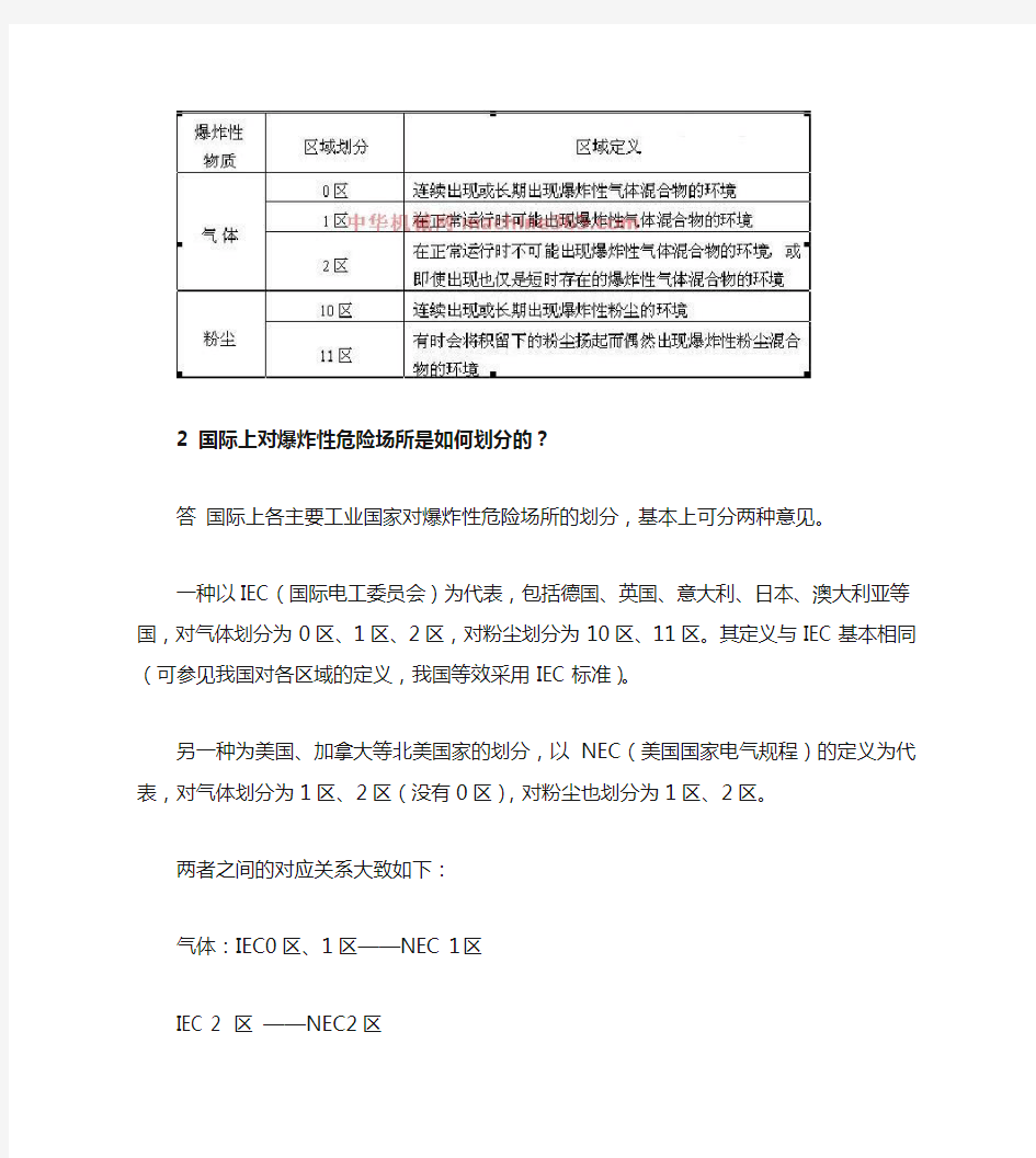 防爆等级说明