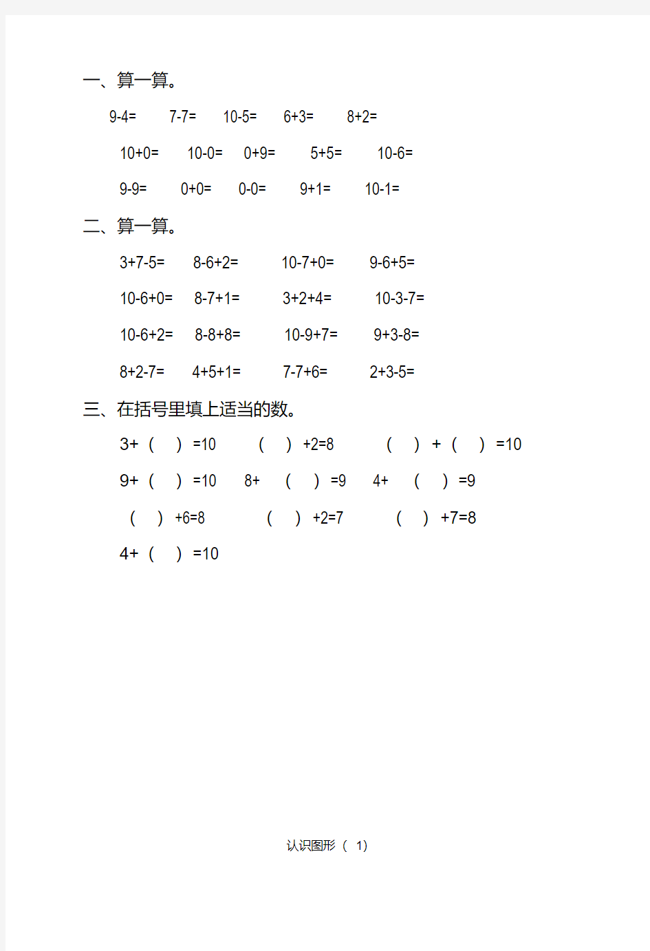 最新人教版一年级数学下册练习(全套).pdf