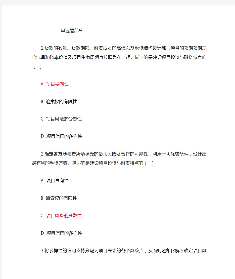 2018年版网络二级建造师继续教育建设项目投融资与承包模式