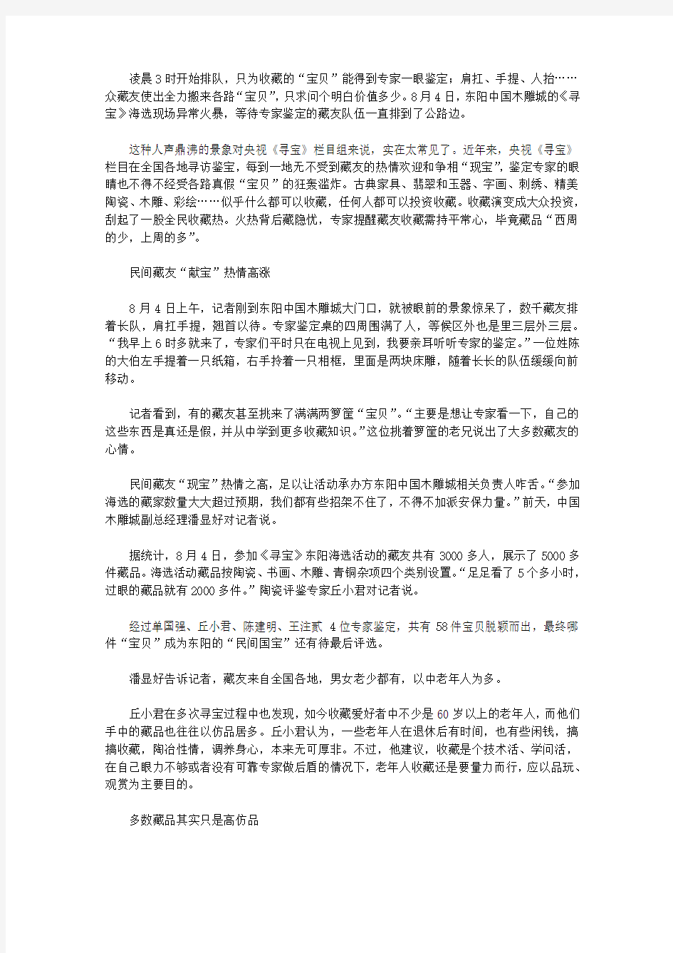 全民收藏是馅饼还是陷阱_同志们,天上不会掉馅饼