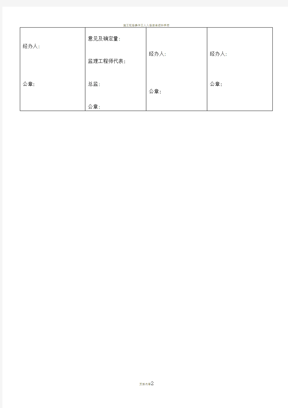 施工现场收方单