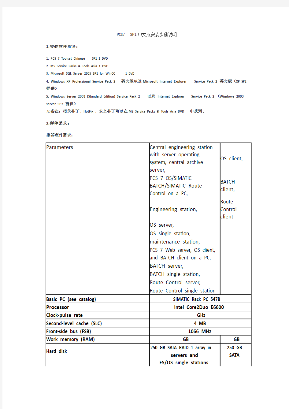 pcs7安装方法