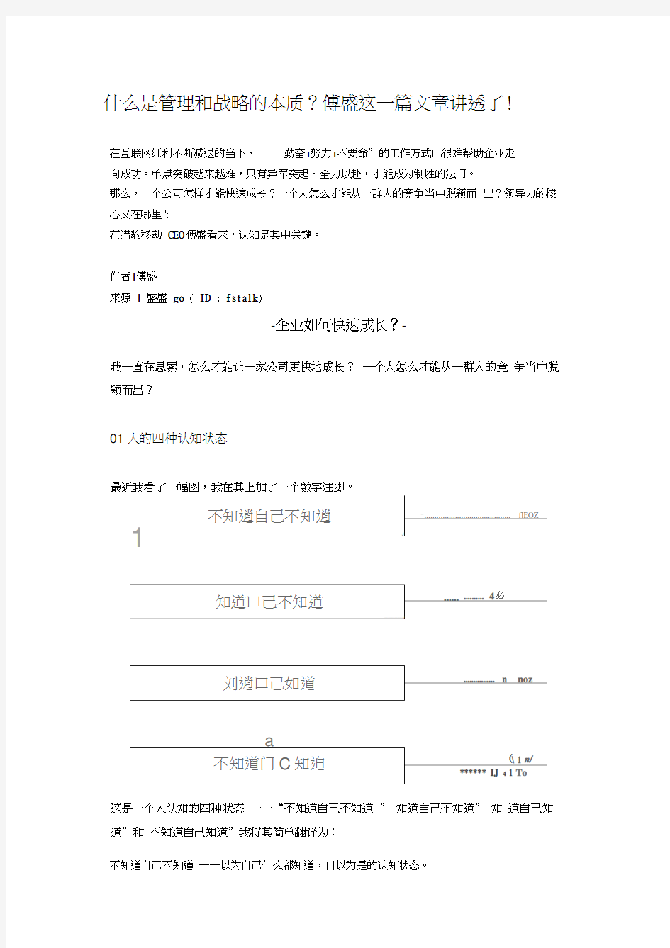 企业管理和战略的本质