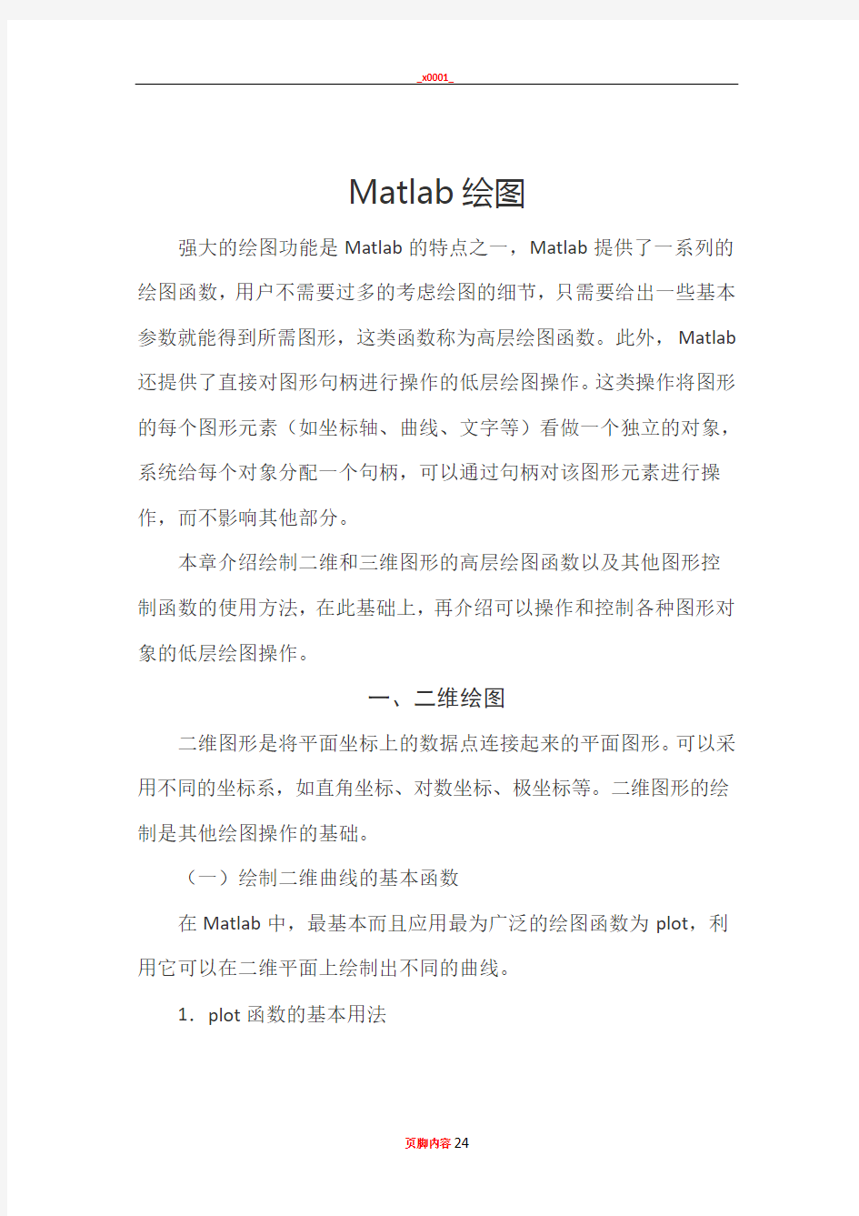 MATLAB绘图功能大全