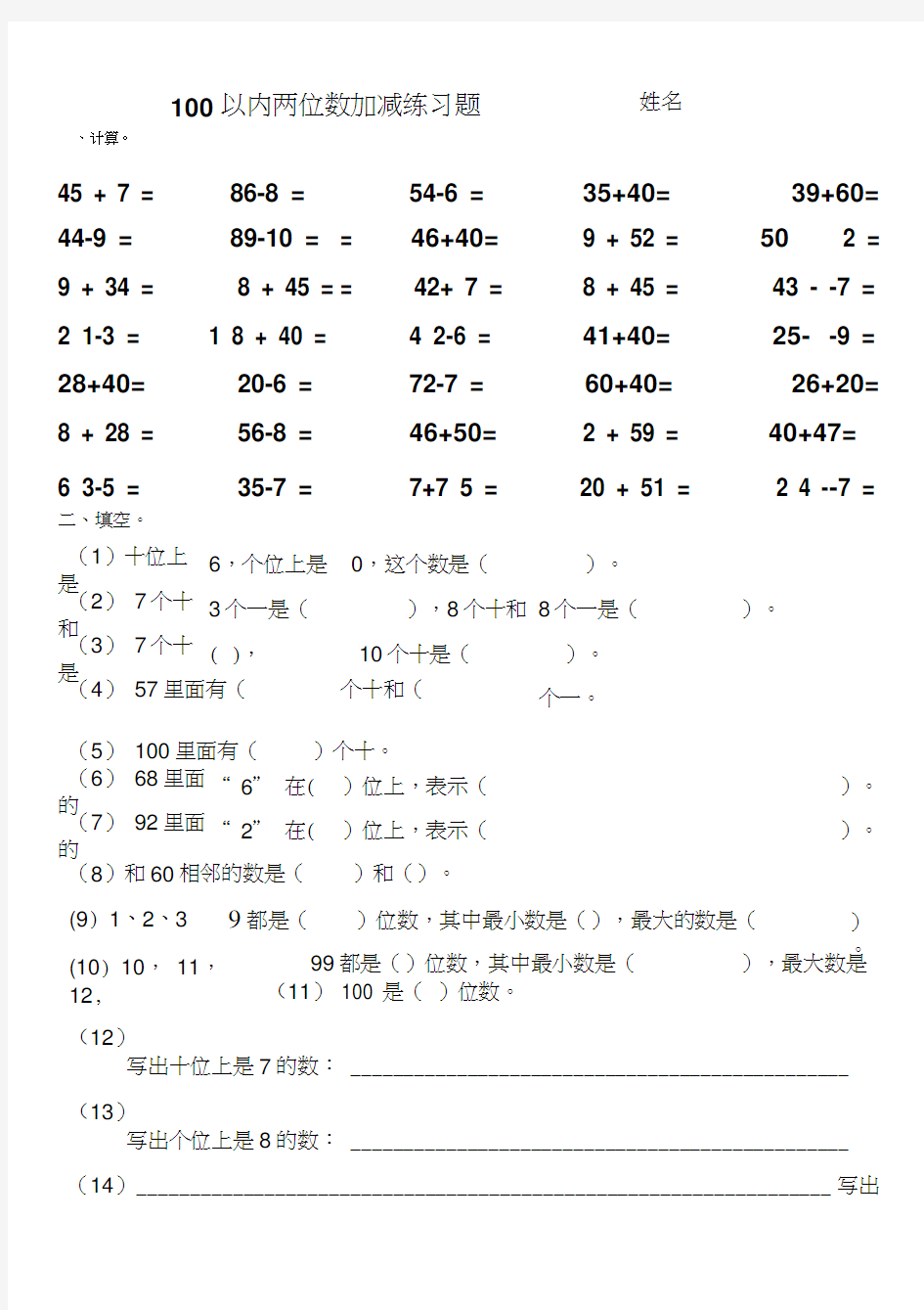 小学一年级计算练习题