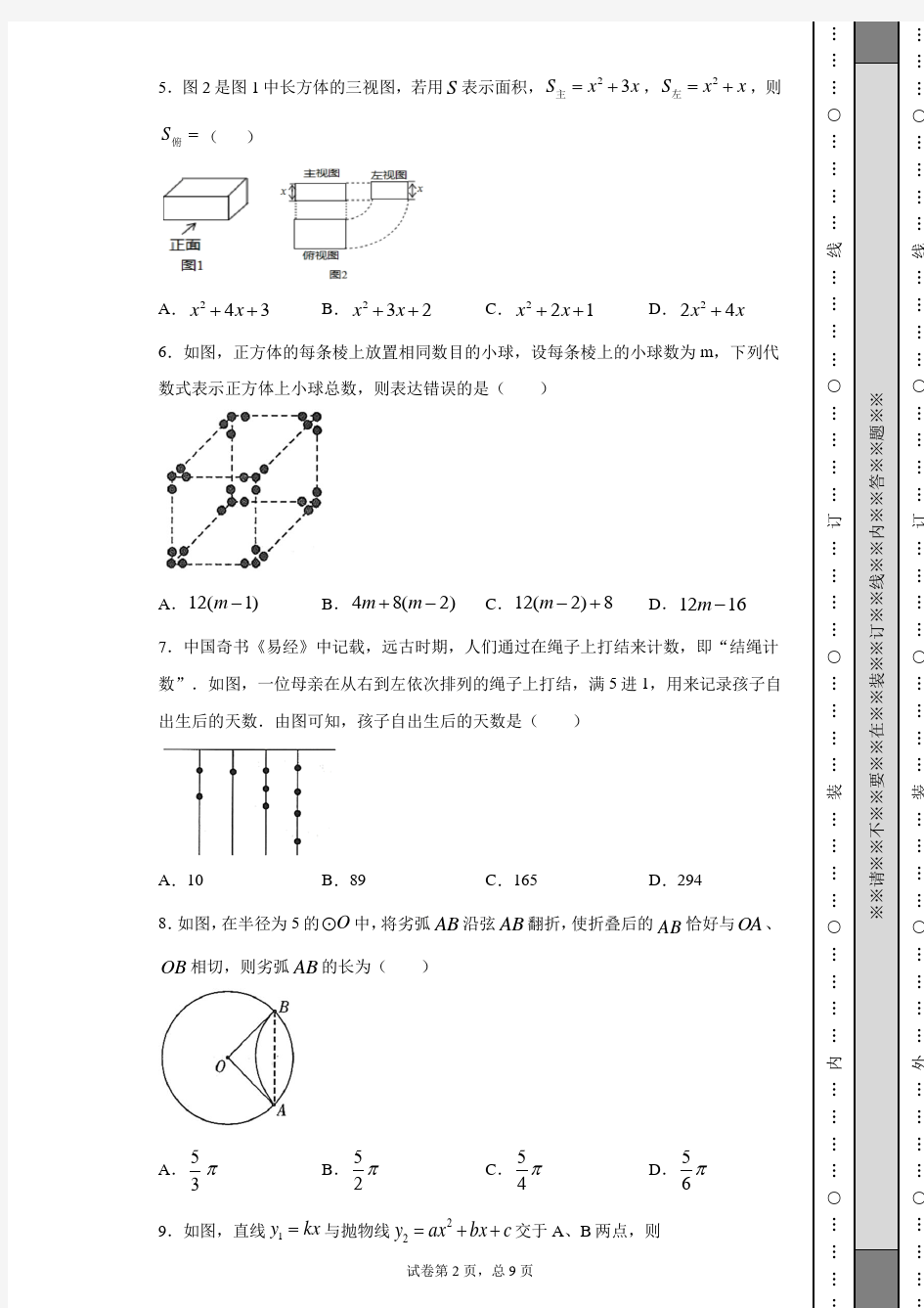 2020年四川省达州市中考数学试卷(含详细解析)