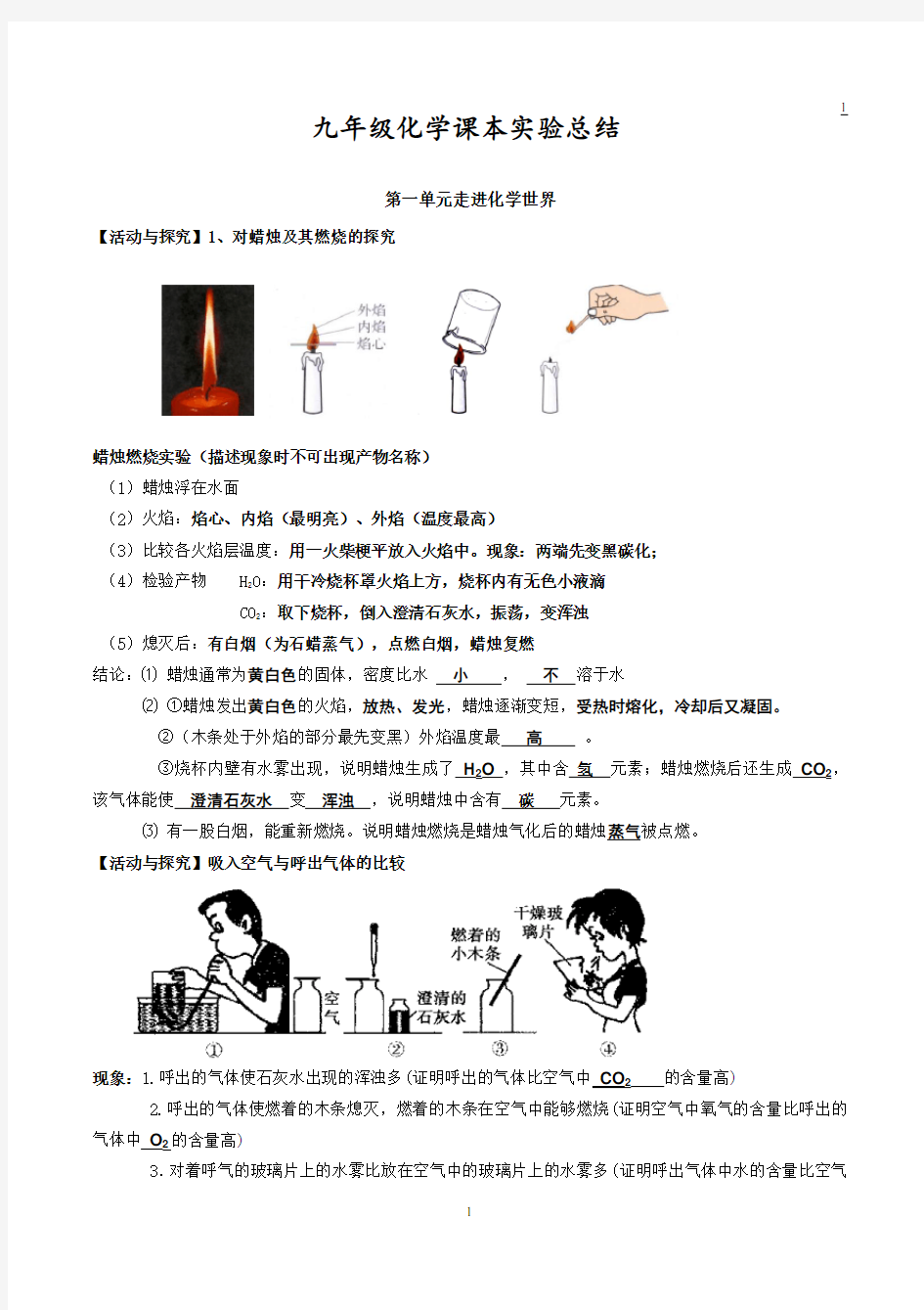 九年级  课本化学实验  大全  全国通用