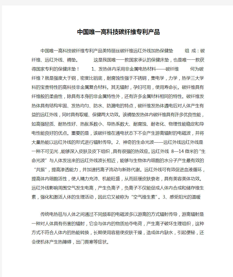 中国唯一高科技碳纤维专利产品