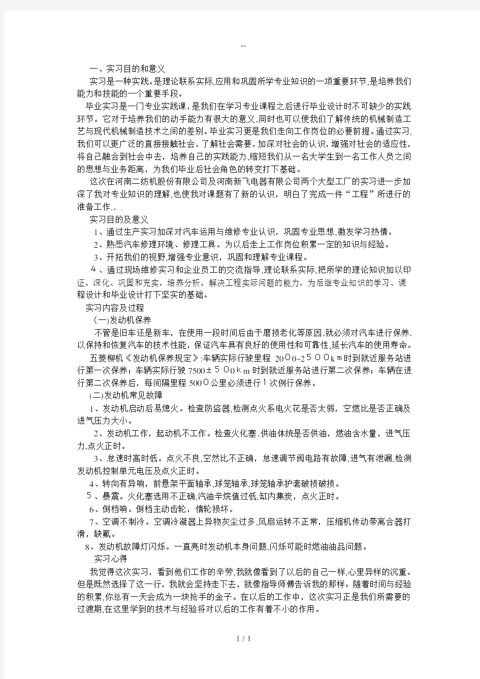 实习目的和意义总结