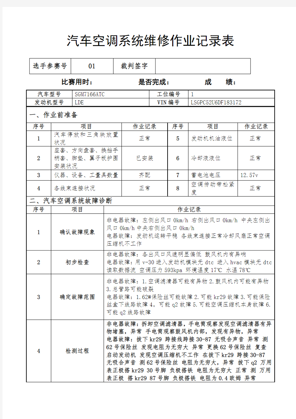 空调维修工单