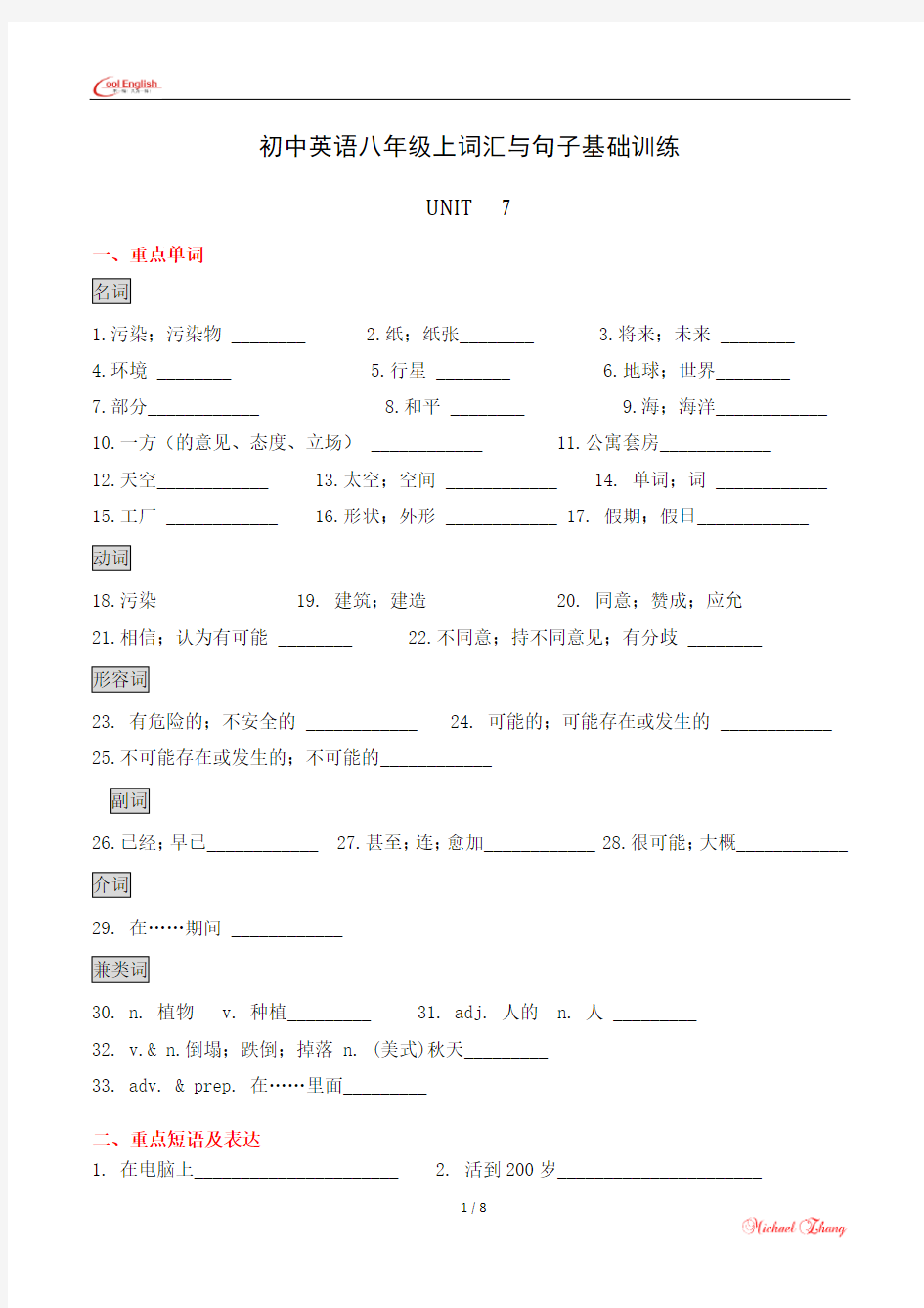 初中英语八年级上unit7词汇与句子基础训练