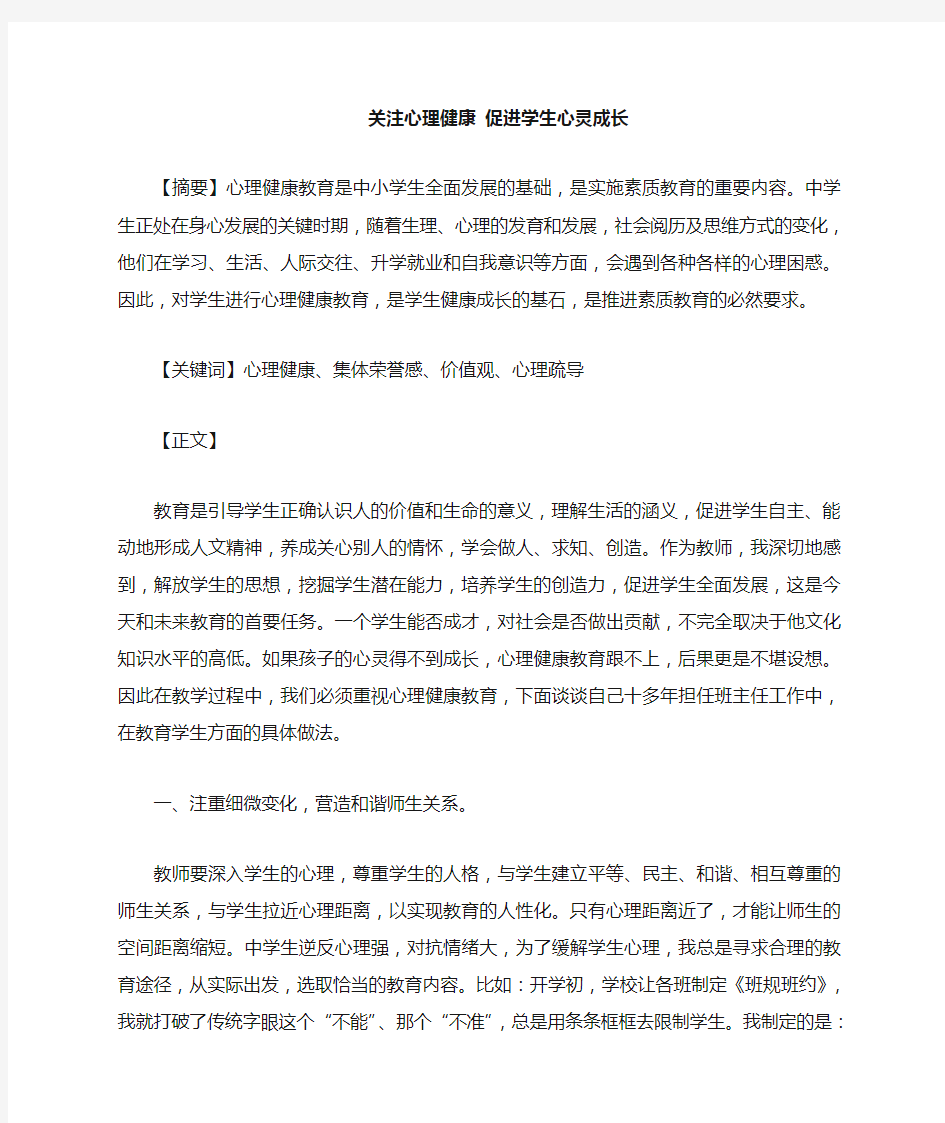 关注孩子心灵成长 重视心理健康教育