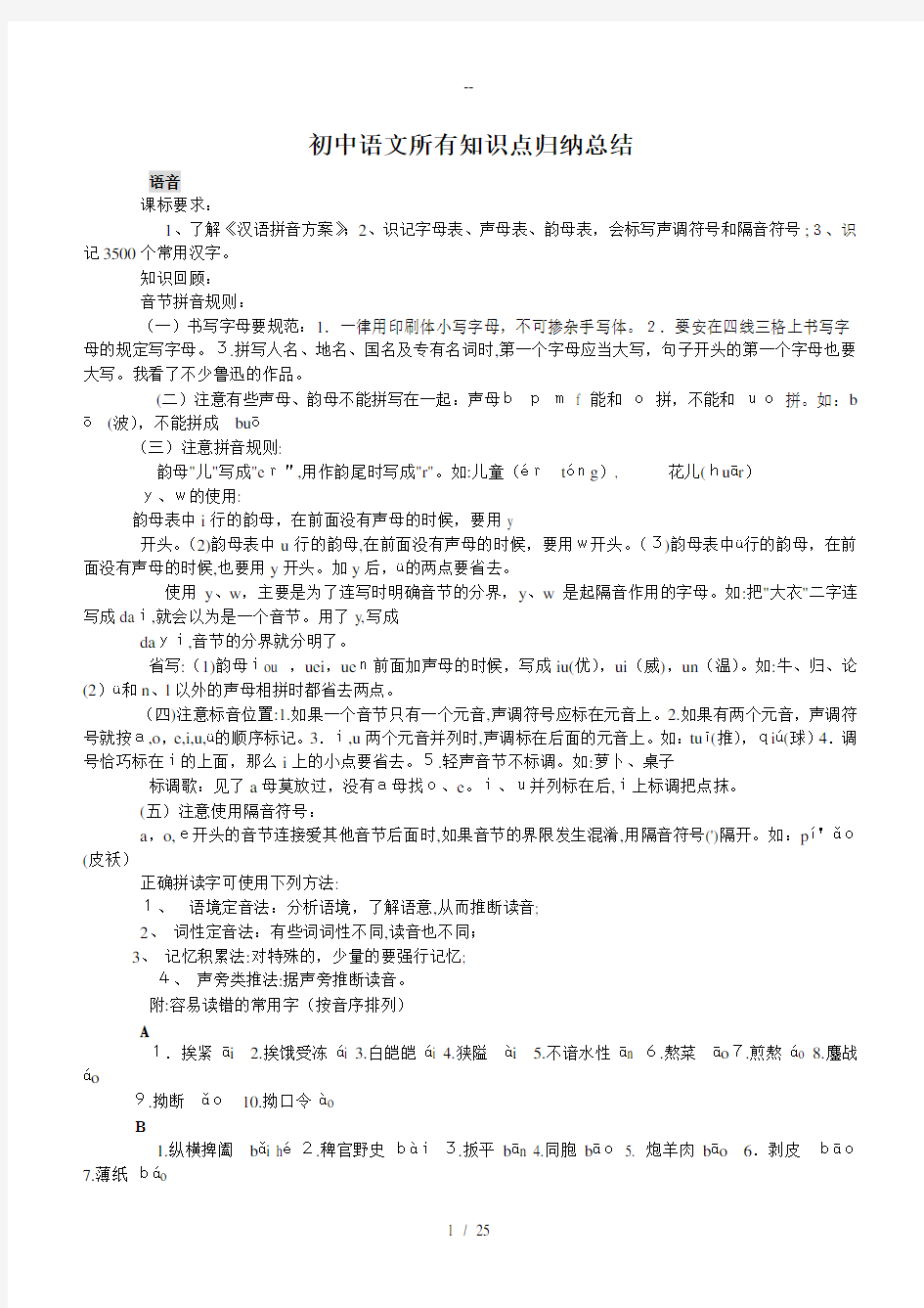 新人教版-初中语文所有知识点总结