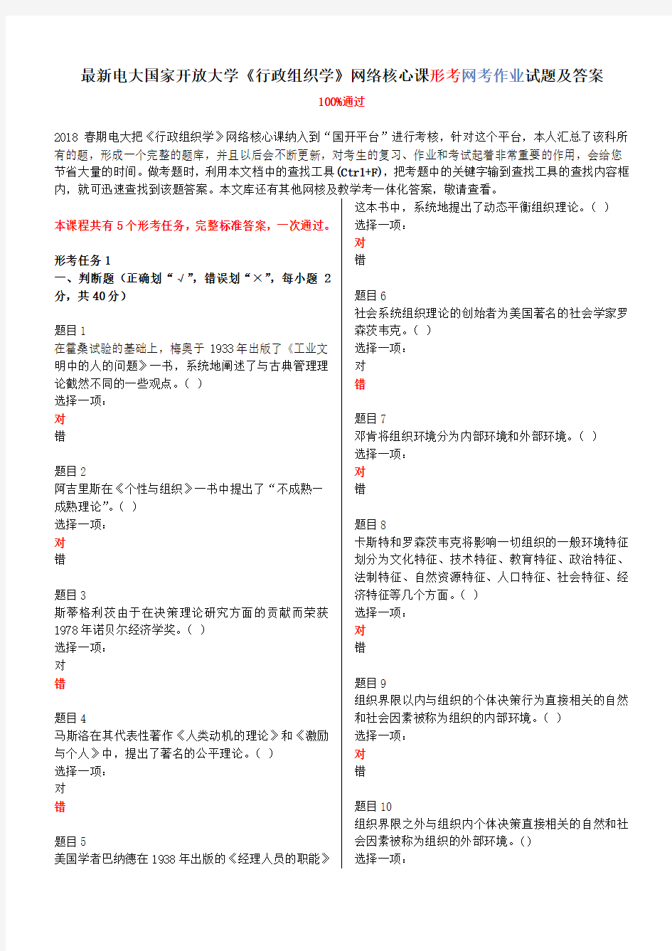 最新电大国家开放大学《行政组织学》网络核心课形考网考作业试题及答案