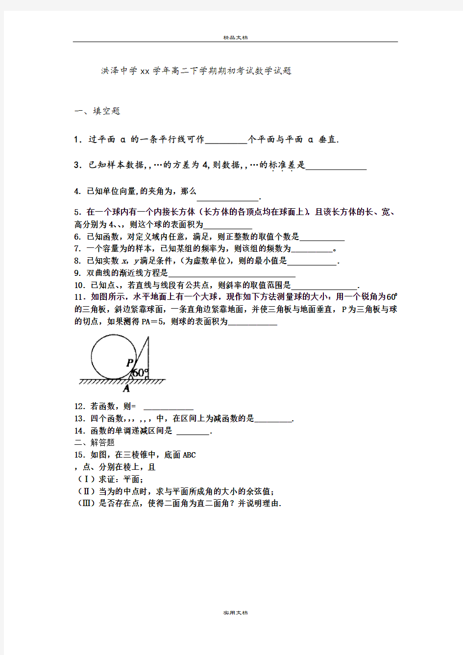 2021年高二下学期期初考试数学试题含答案