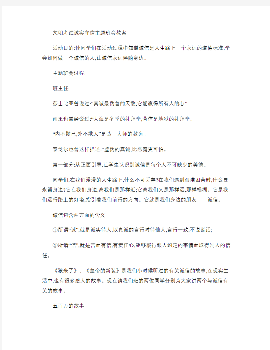 文明考试 诚实守信主题班会教案